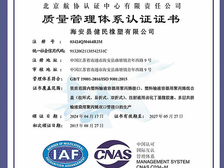 質(zhì)量管理體系認證證書